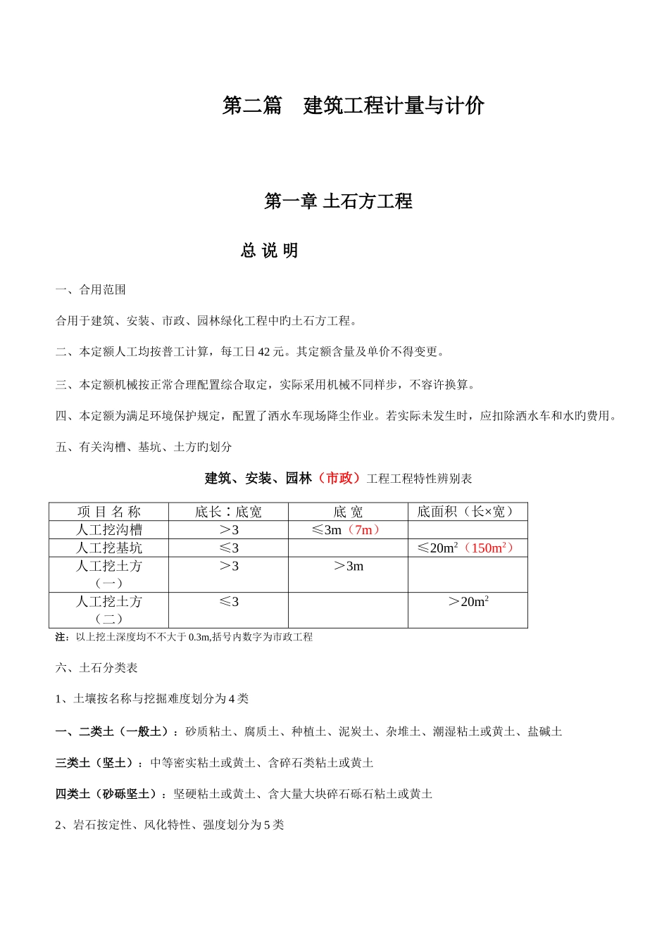 2025年造价员培训资料第二篇建筑工程计量与计价_第1页