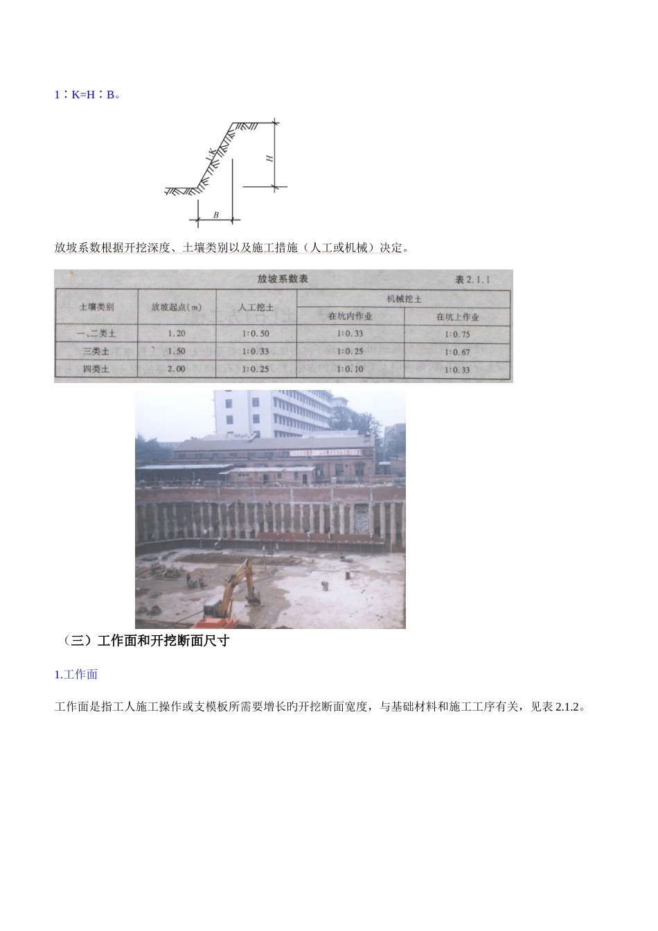 2025年造价员培训资料第二篇建筑工程计量与计价_第3页