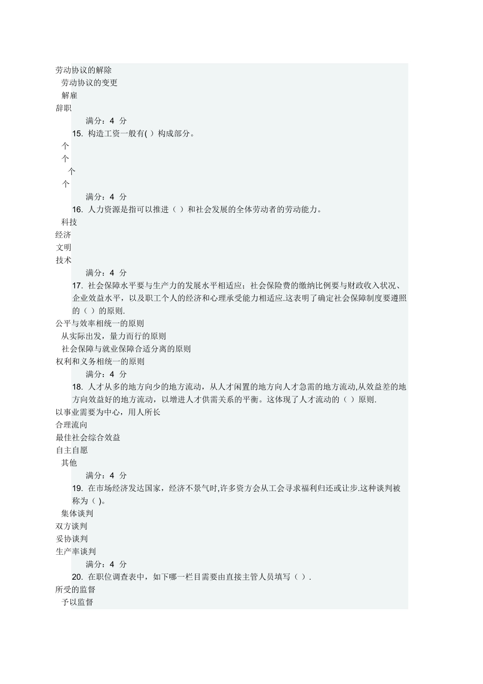 2025年东财人力资源管理在线作业三随机_第3页