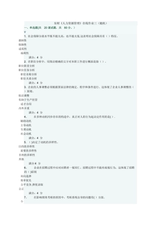 2025年东财人力资源管理在线作业三随机