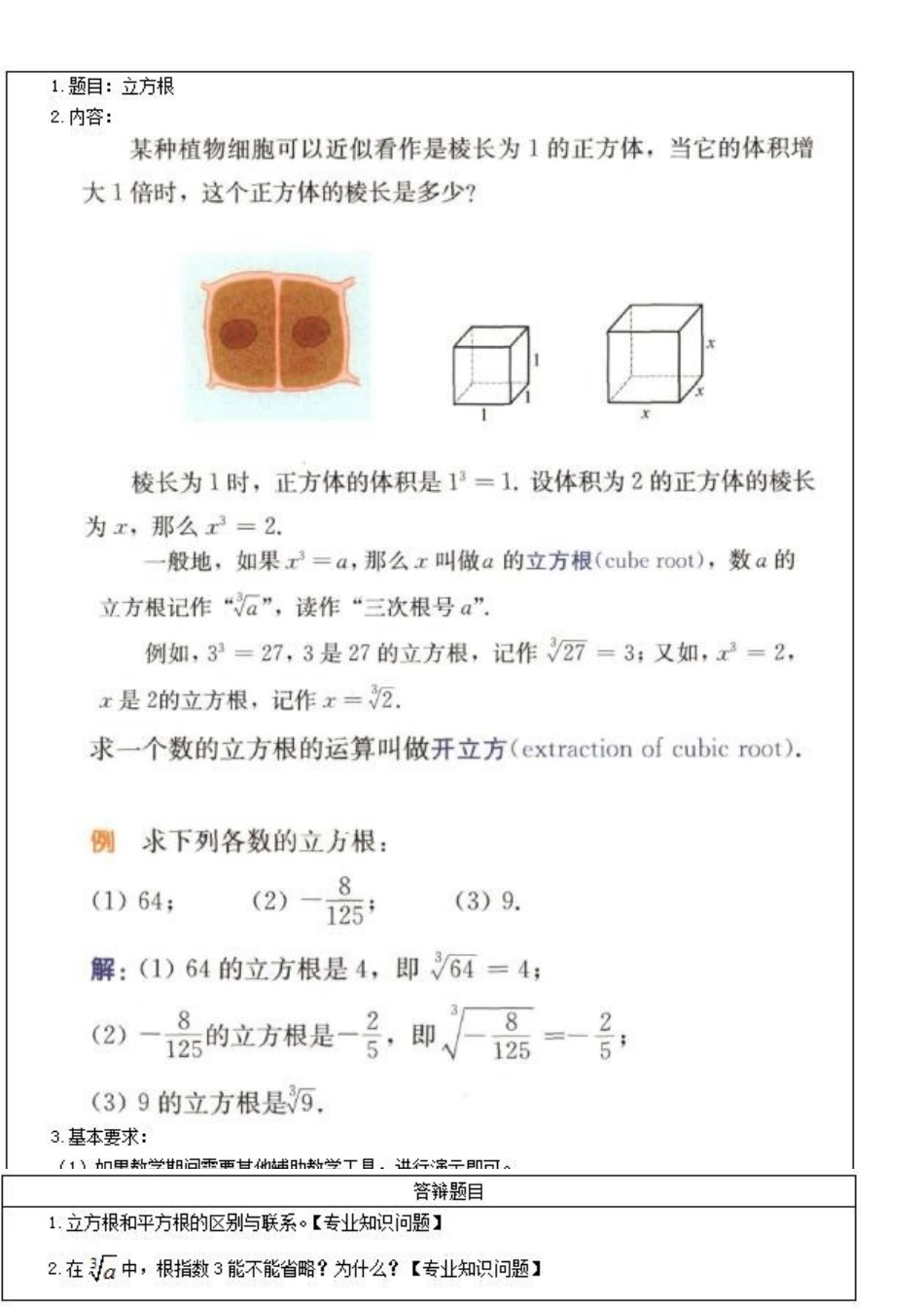 2025年上半年教师资格证面试初中数学_第2页