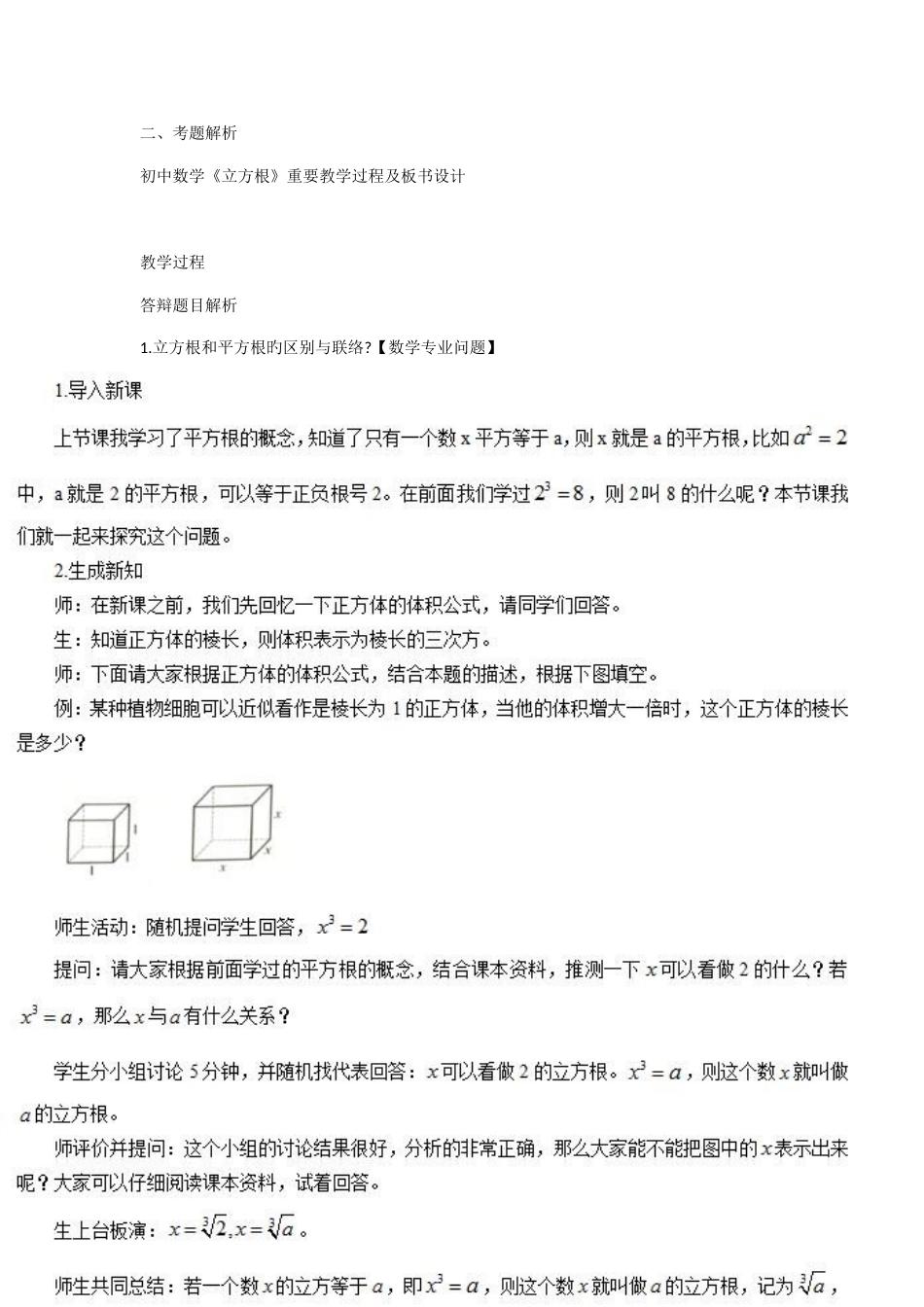 2025年上半年教师资格证面试初中数学_第3页