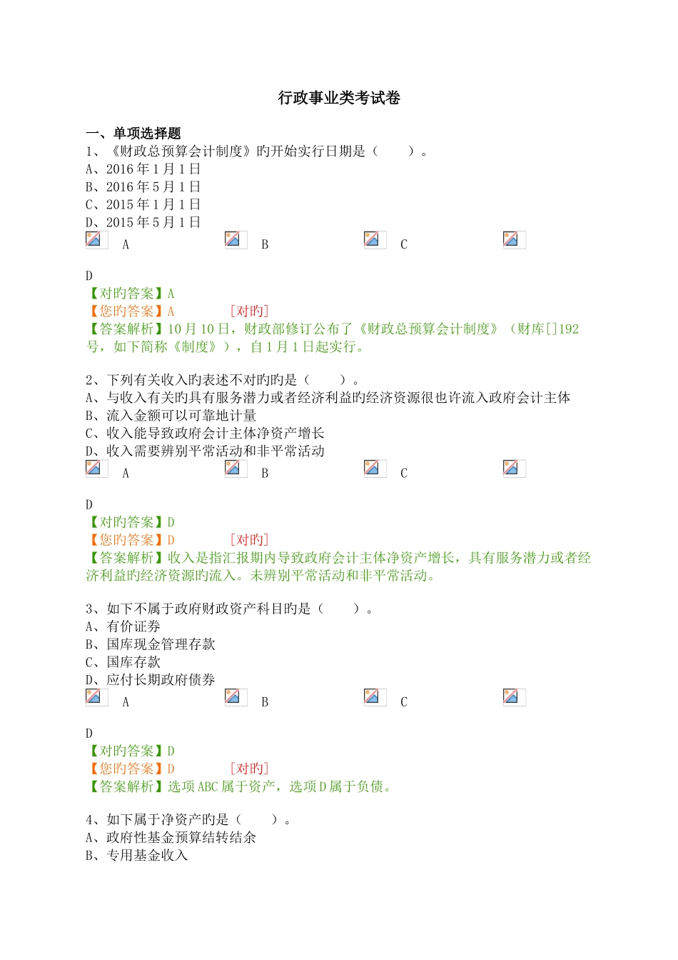 2025年会计继续教育行政事业类考试卷_第1页