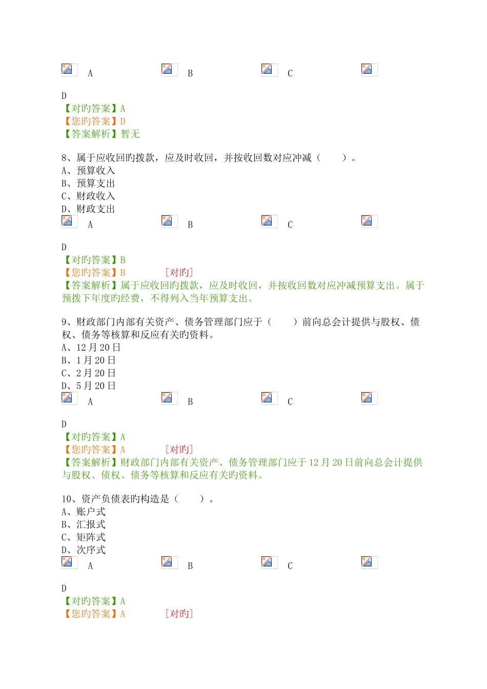 2025年会计继续教育行政事业类考试卷_第3页
