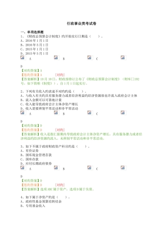 2025年会计继续教育行政事业类考试卷