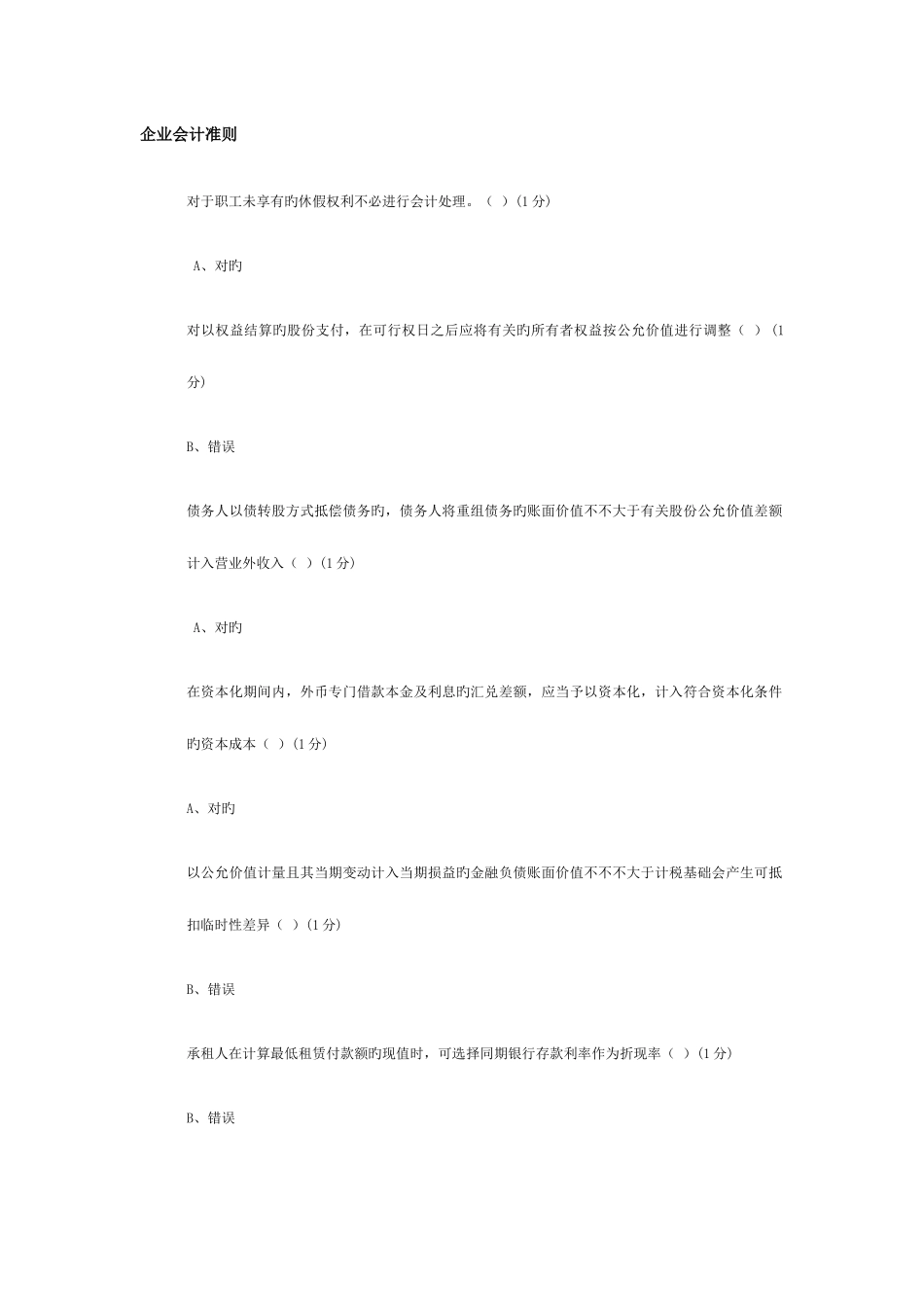 2025年佛山市会计继续教育答案_第1页