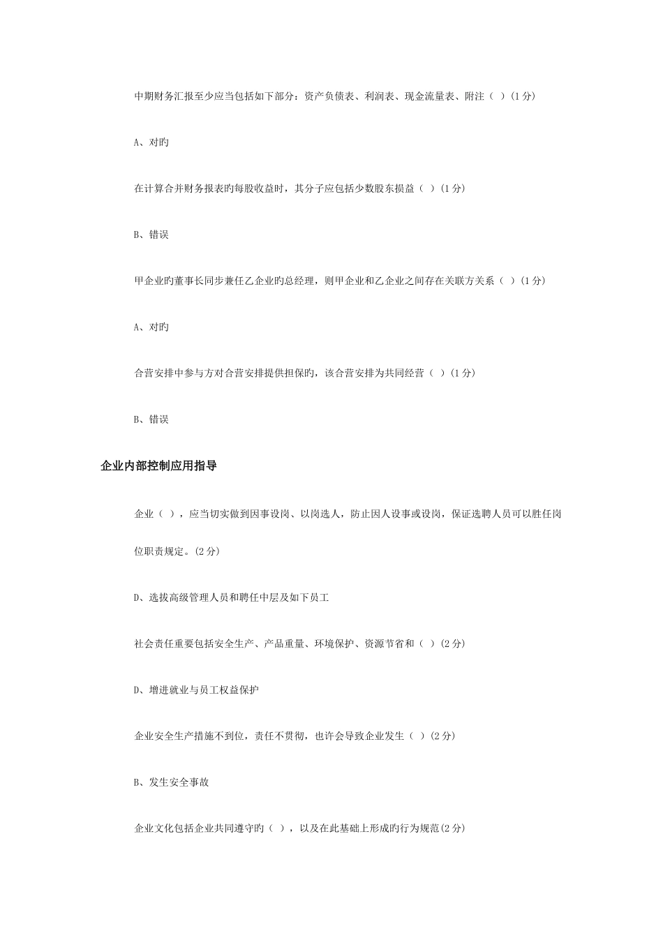 2025年佛山市会计继续教育答案_第2页