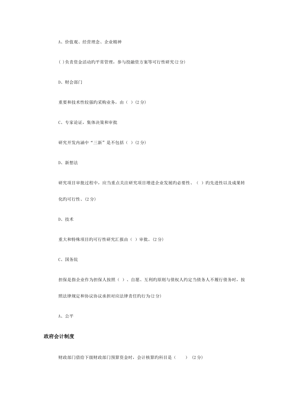 2025年佛山市会计继续教育答案_第3页