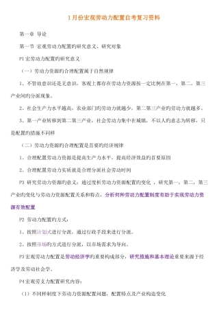 2025年份宏观劳动力配置自考总复习资料