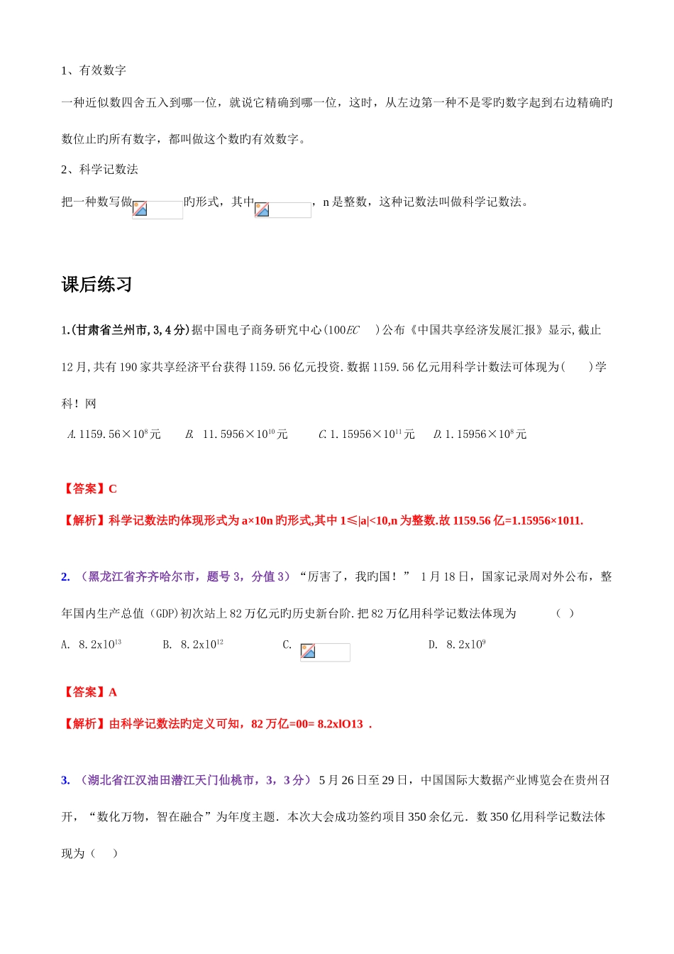 2025年中考数学知识点科学记数法近似数解析版_第3页