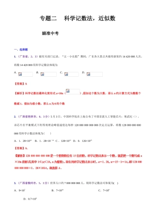 2025年中考数学知识点科学记数法近似数解析版
