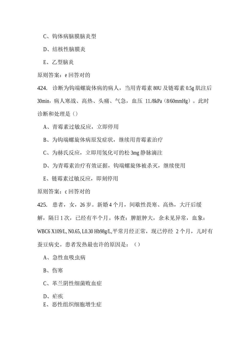 2025年医师定期考核题库临床医学含答案_第2页