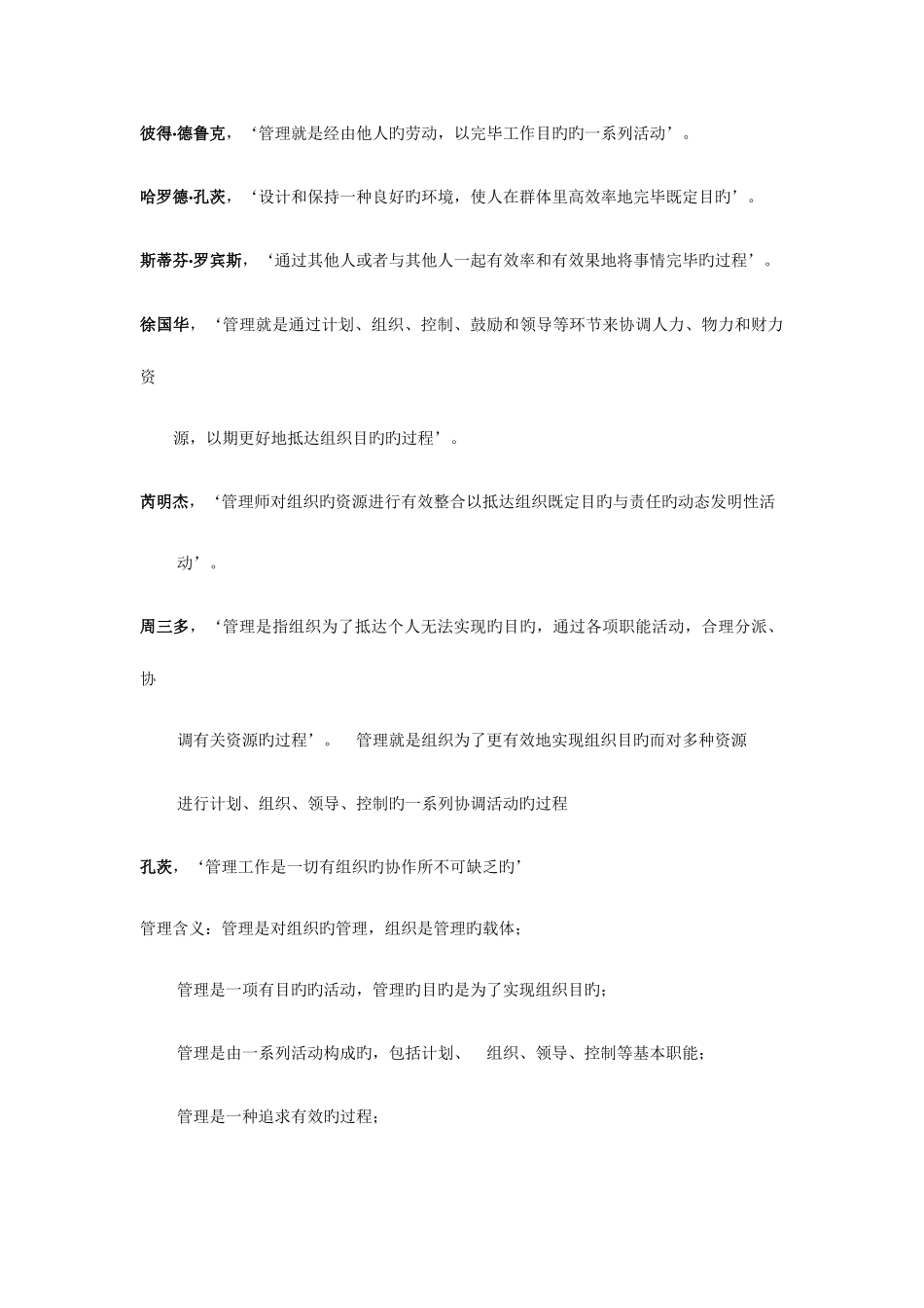 2025年自考00054管理学原理知识归类_第2页