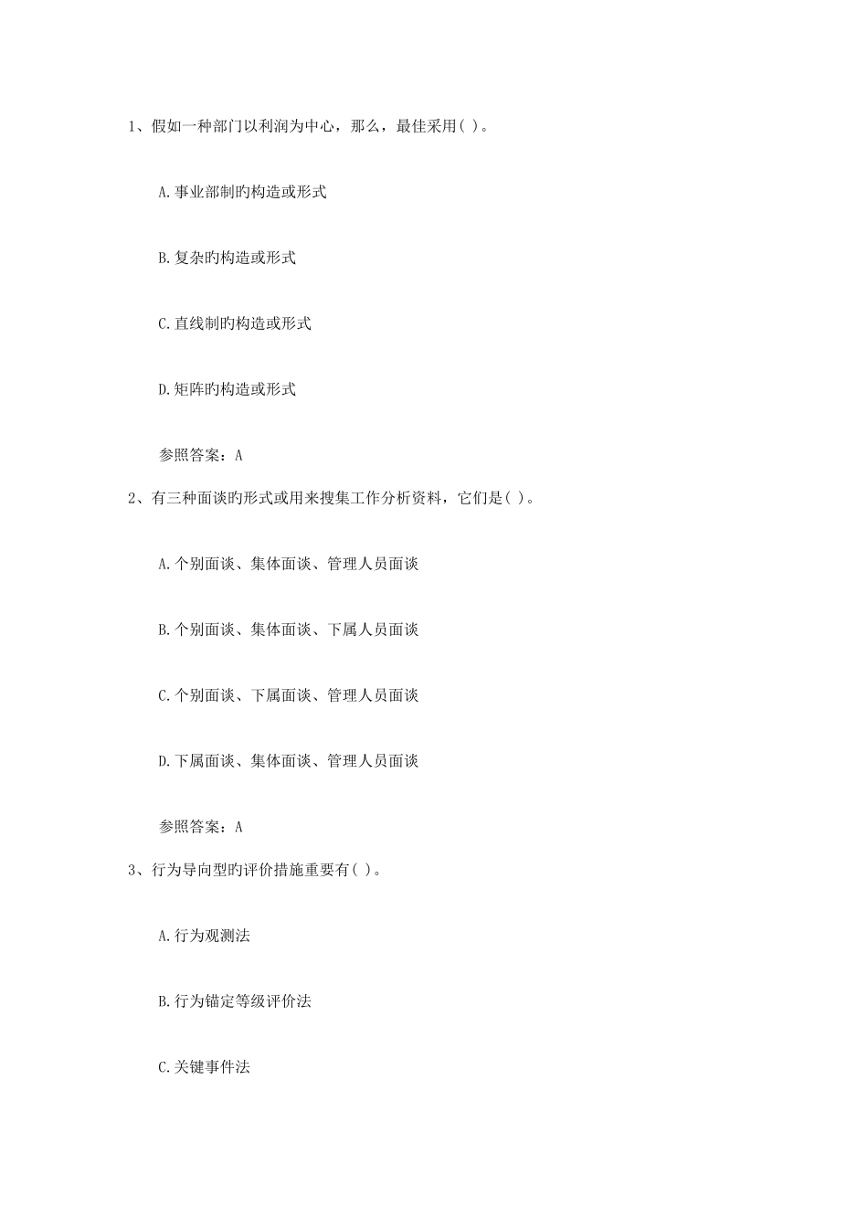 2025年上海市人力资源管理师报考条件考试题库_第1页