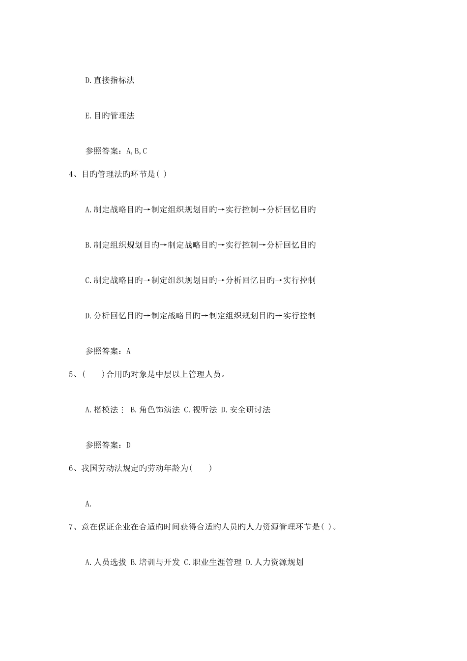 2025年上海市人力资源管理师报考条件考试题库_第2页