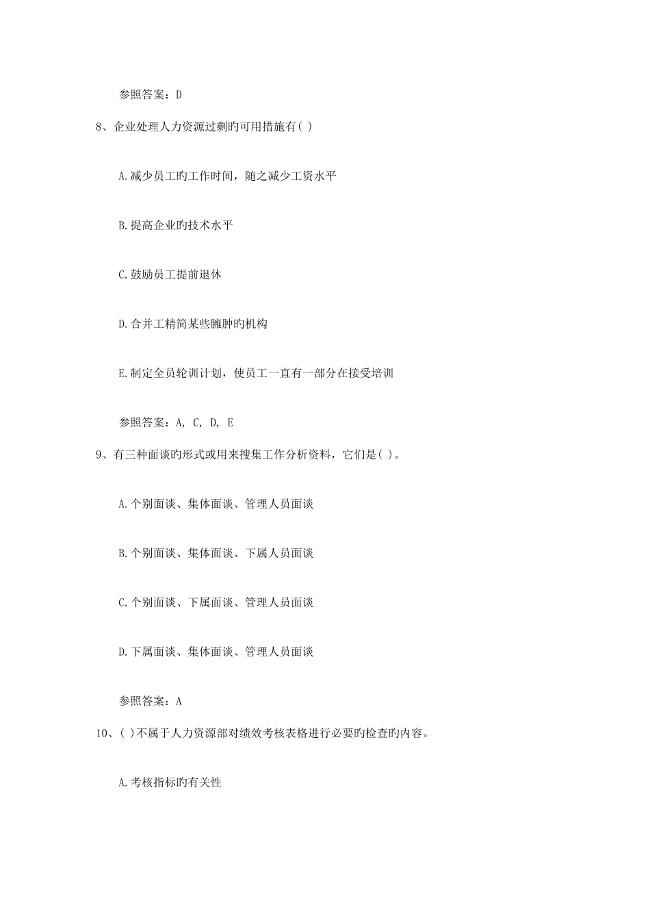 2025年上海市人力资源管理师报考条件考试题库_第3页