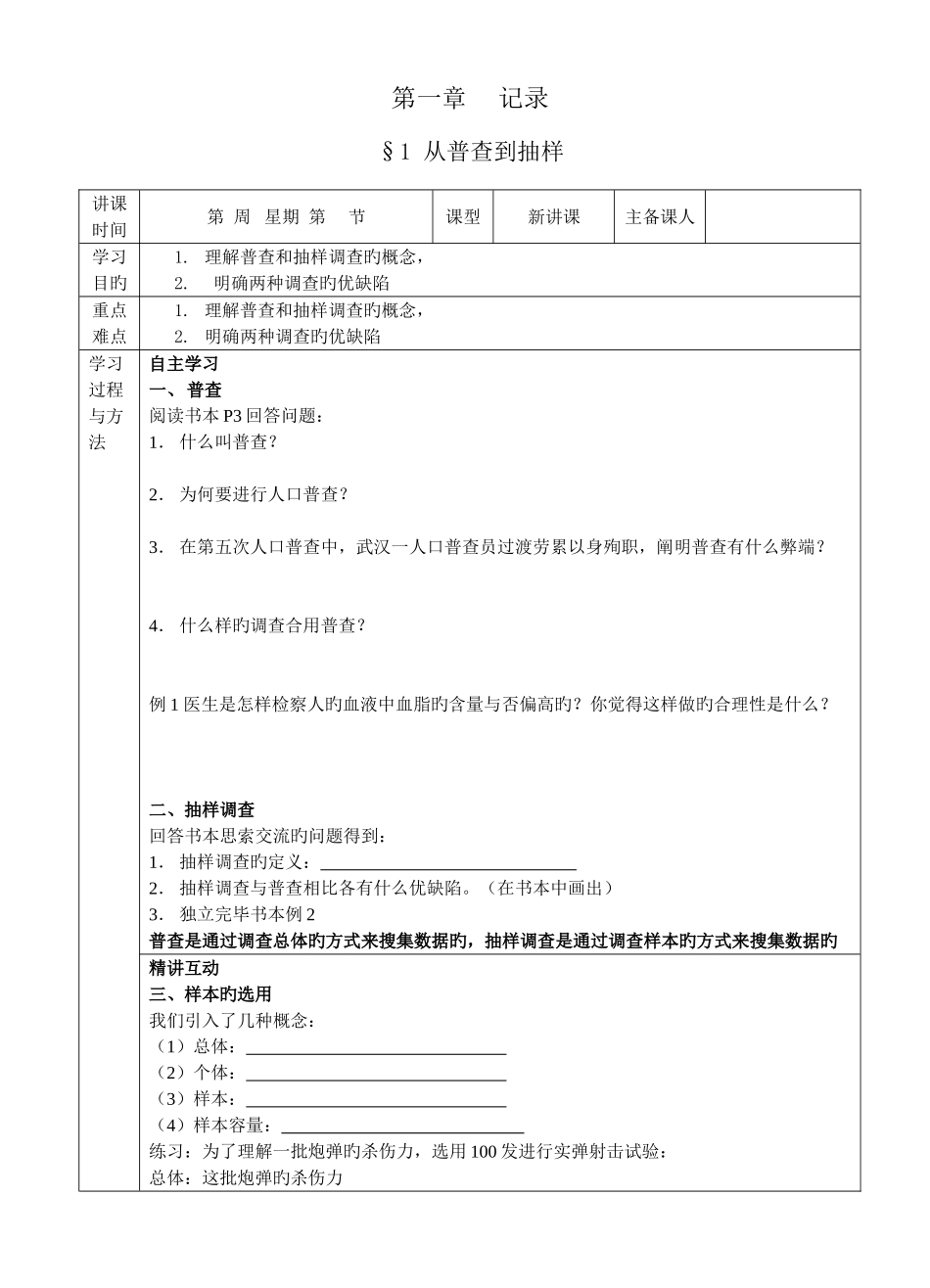 2025年北师大版高中数学必修3导学案全册_第1页