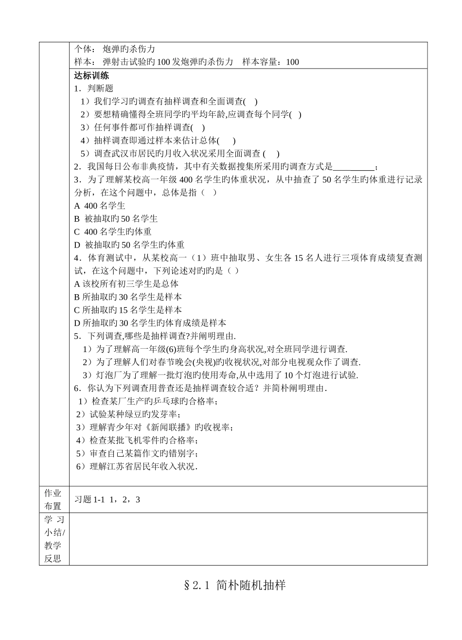 2025年北师大版高中数学必修3导学案全册_第2页