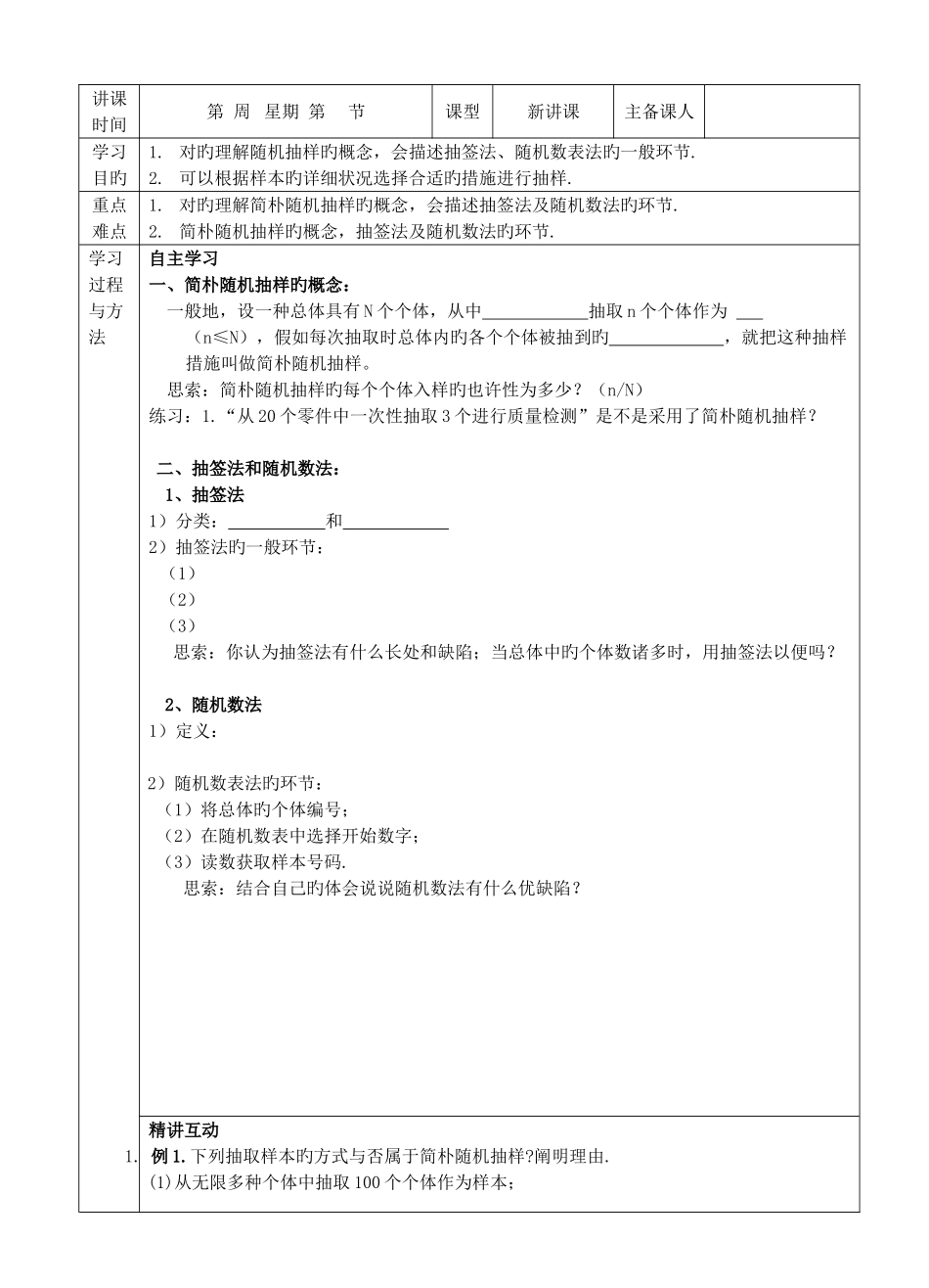 2025年北师大版高中数学必修3导学案全册_第3页