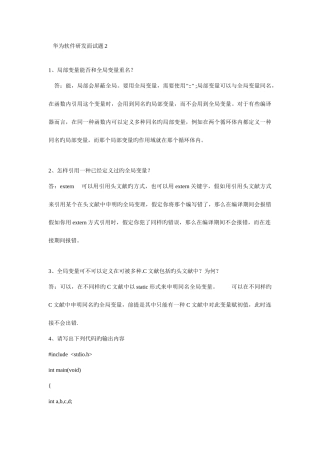 2025年华为软件研发面试题