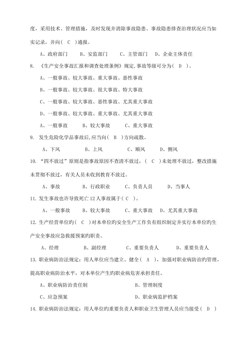 2025年安规考试复习题各部门管理人员考试试题_第2页