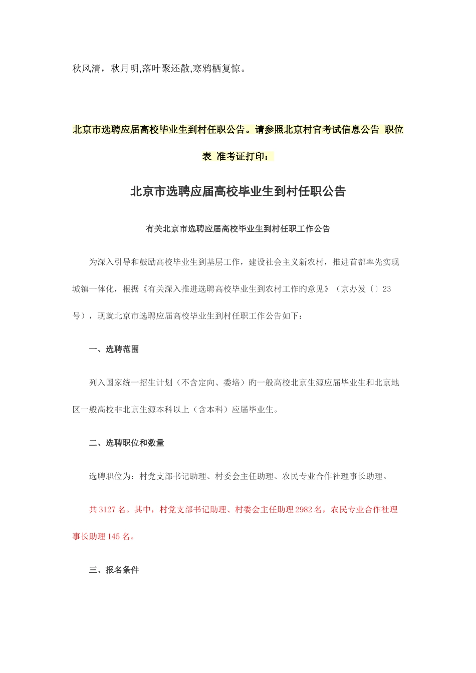 2025年北京村官考试_第1页