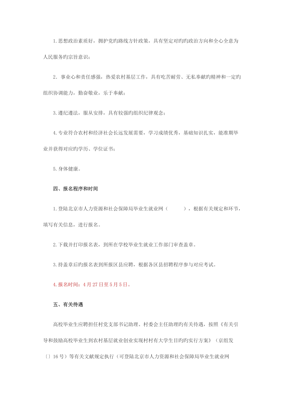 2025年北京村官考试_第2页