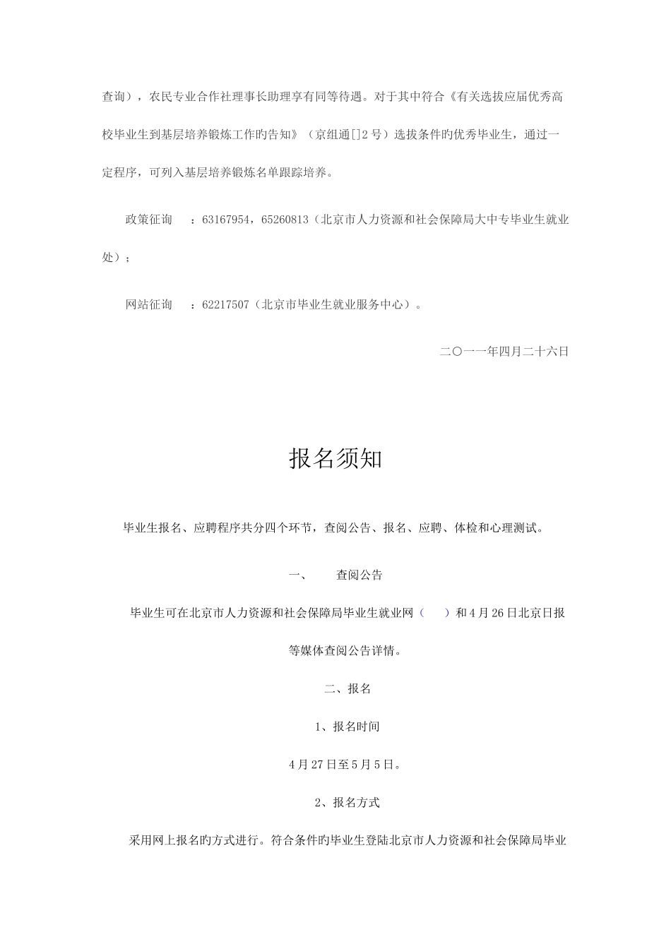 2025年北京村官考试_第3页