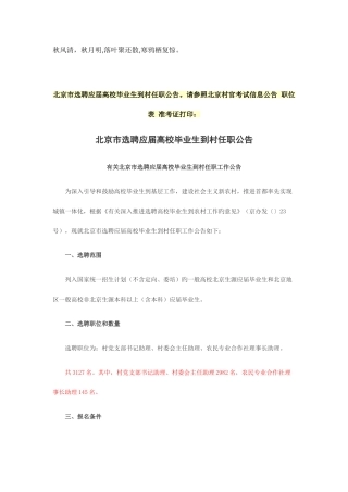 2025年北京村官考试