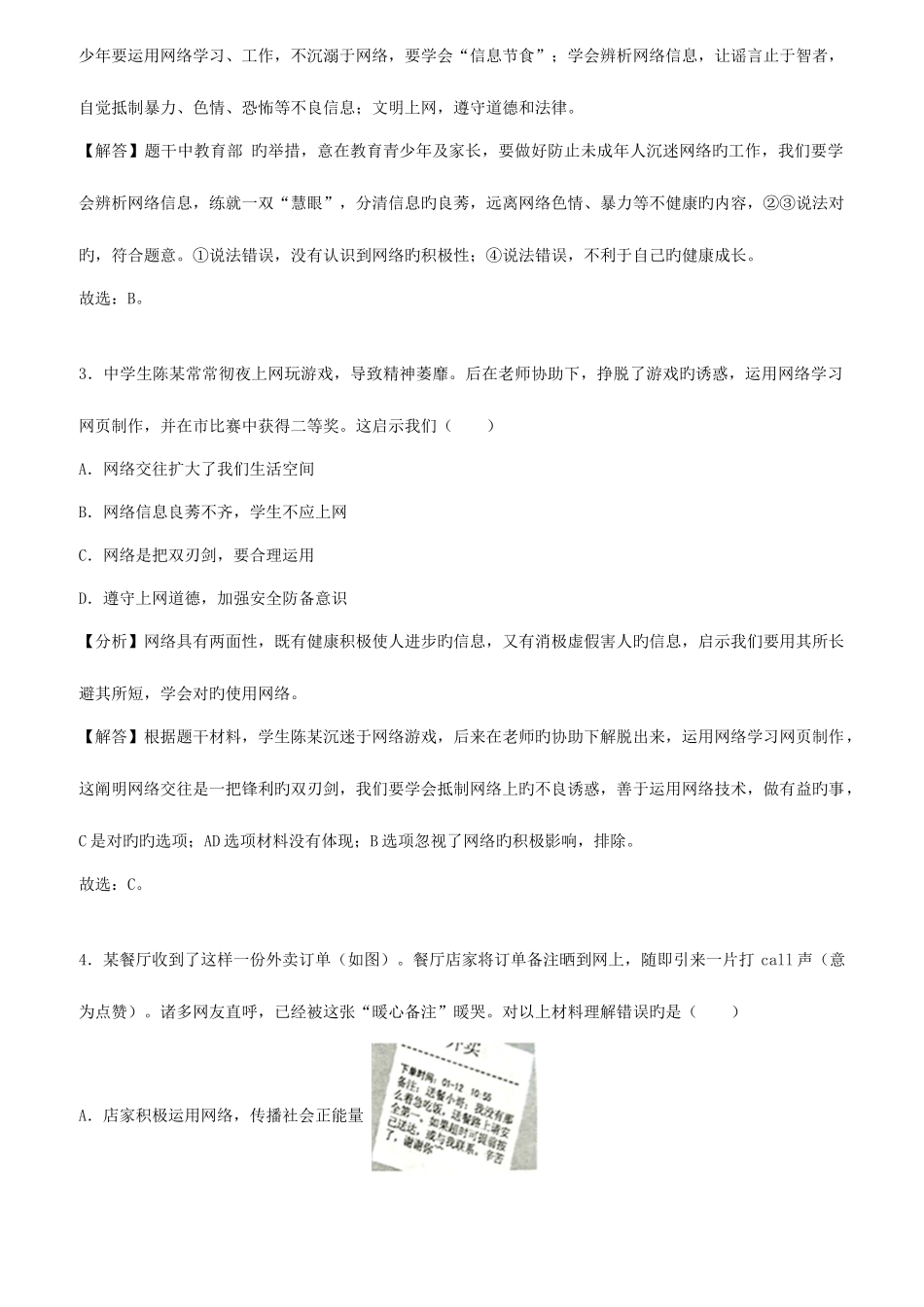 2025年中考道德与法治真题分类汇编解析八年级上第一单元走进社会生活_第2页