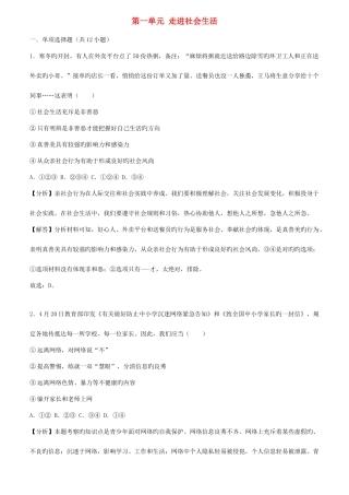 2025年中考道德与法治真题分类汇编解析八年级上第一单元走进社会生活