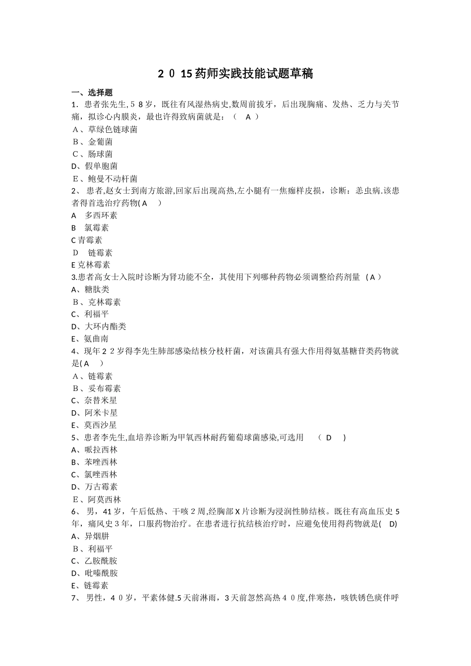 2025年药师技能竞赛_第1页