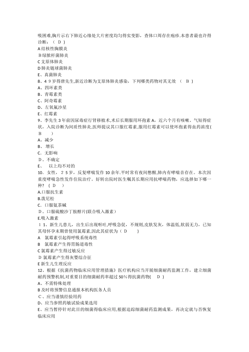 2025年药师技能竞赛_第2页