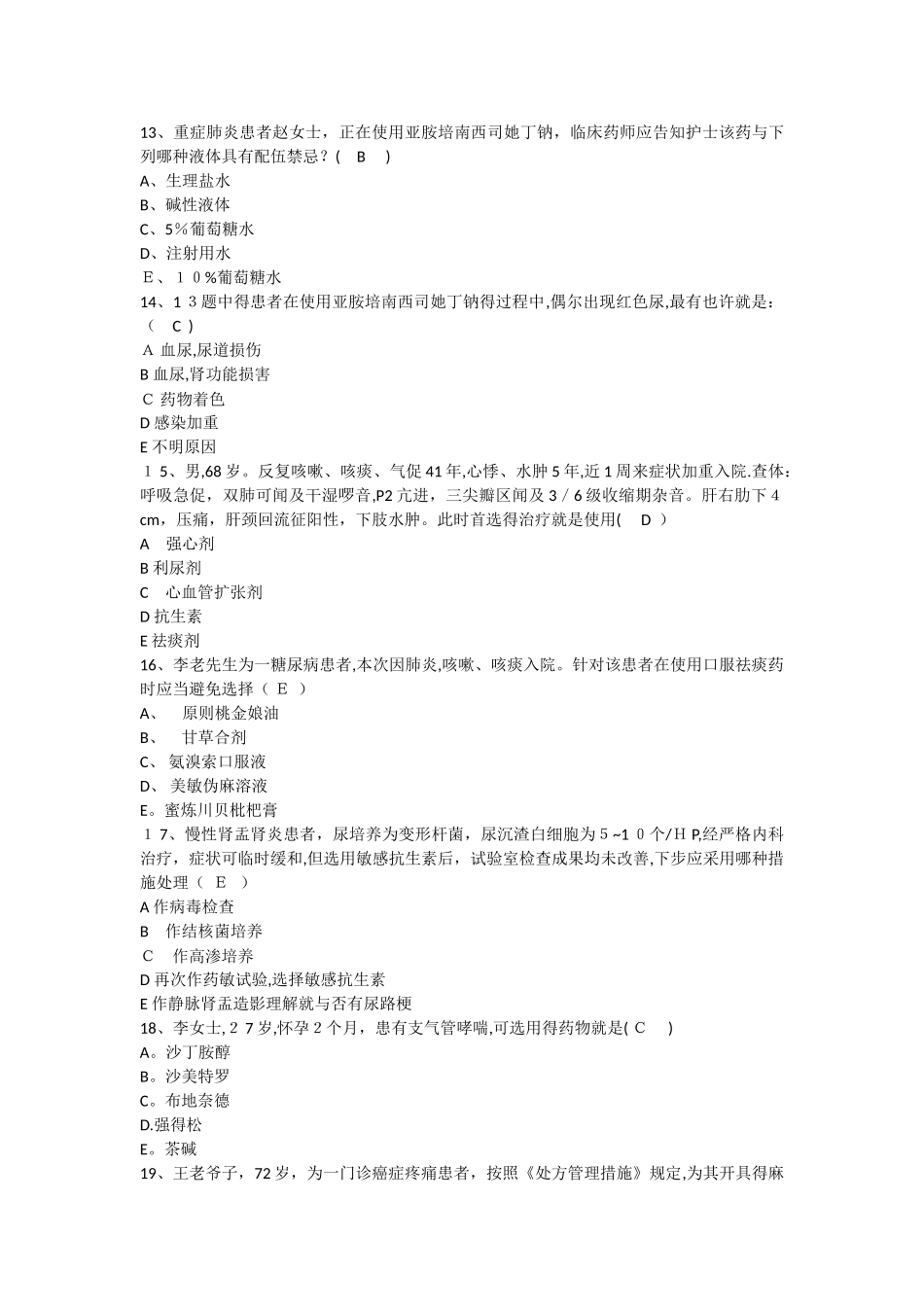 2025年药师技能竞赛_第3页