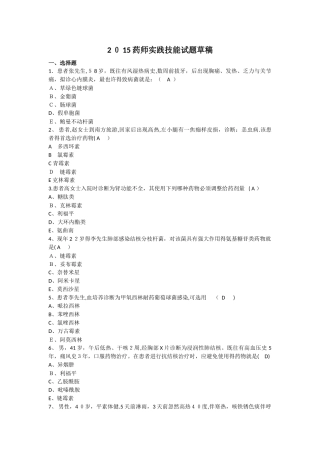 2025年药师技能竞赛