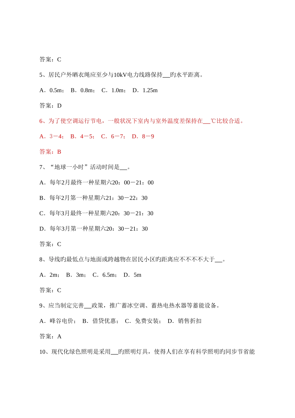 2025年节能减排知识题库家庭用电部分_第2页