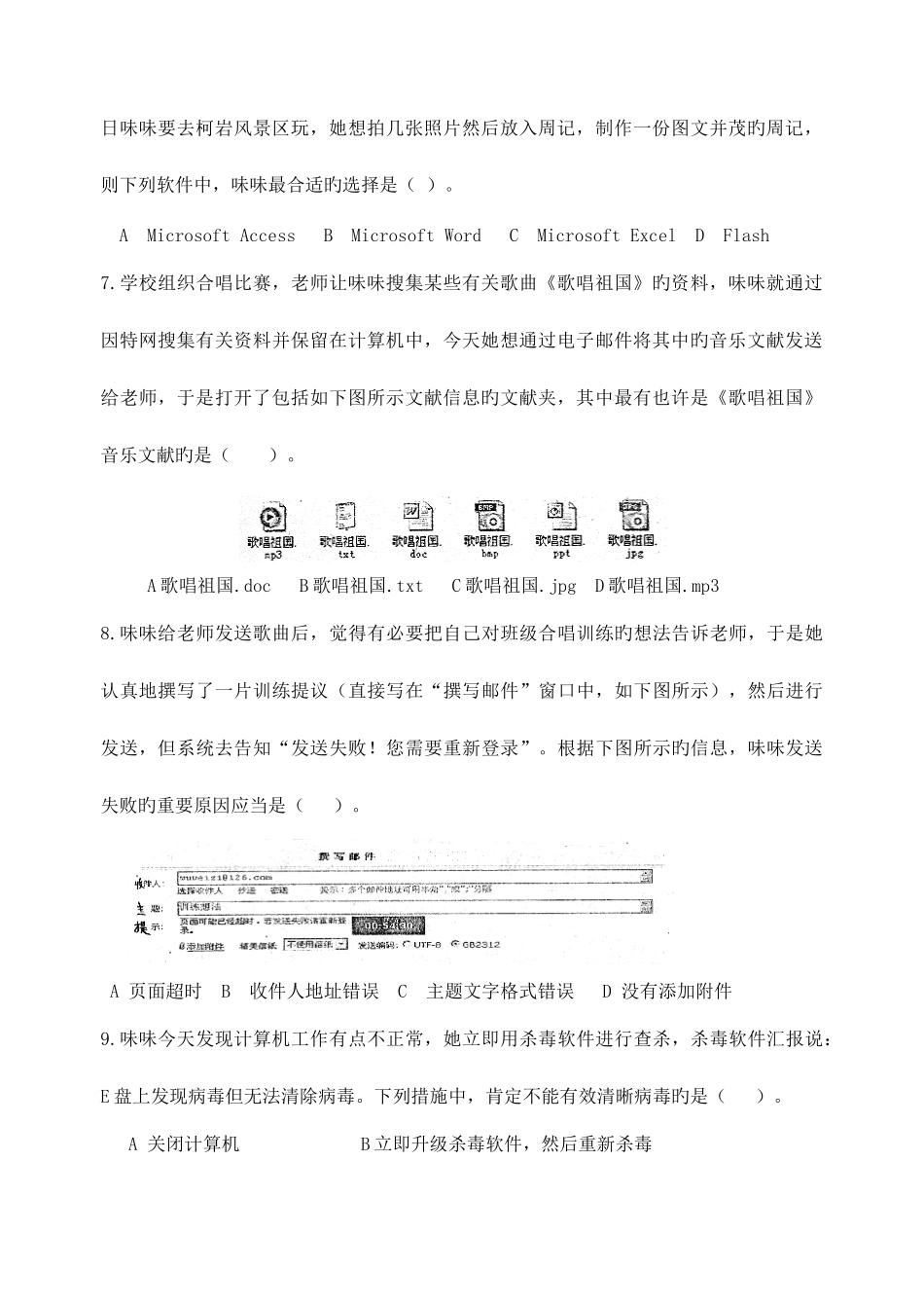 2025年第六届绍兴市少儿信息学竞赛初赛试题_第2页