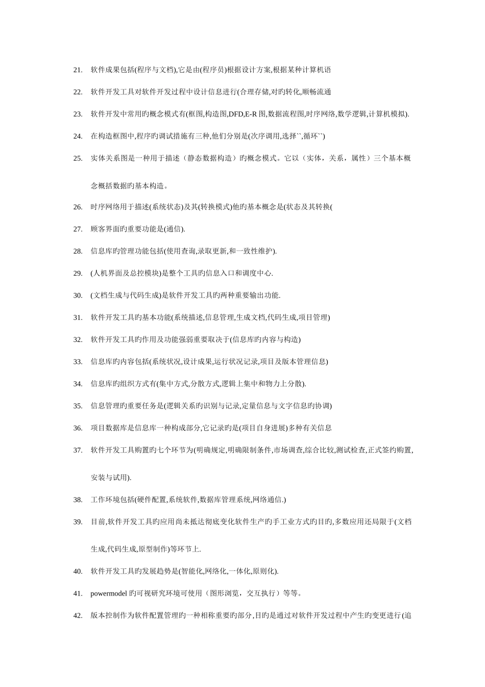 2025年全国7月社会保险基金管理与监督自考试题_第2页