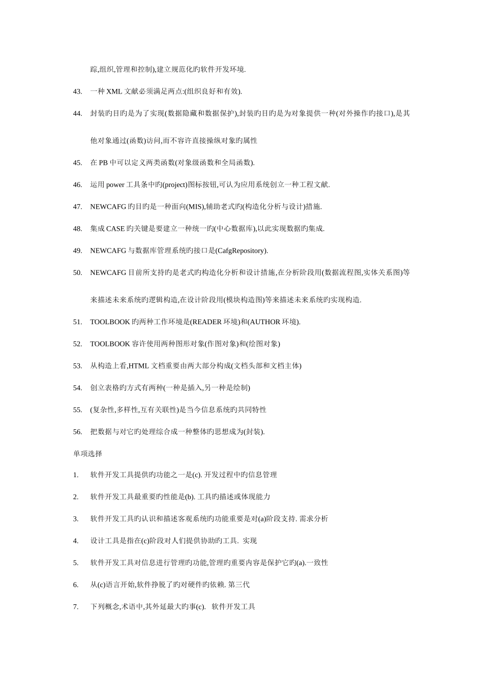2025年全国7月社会保险基金管理与监督自考试题_第3页