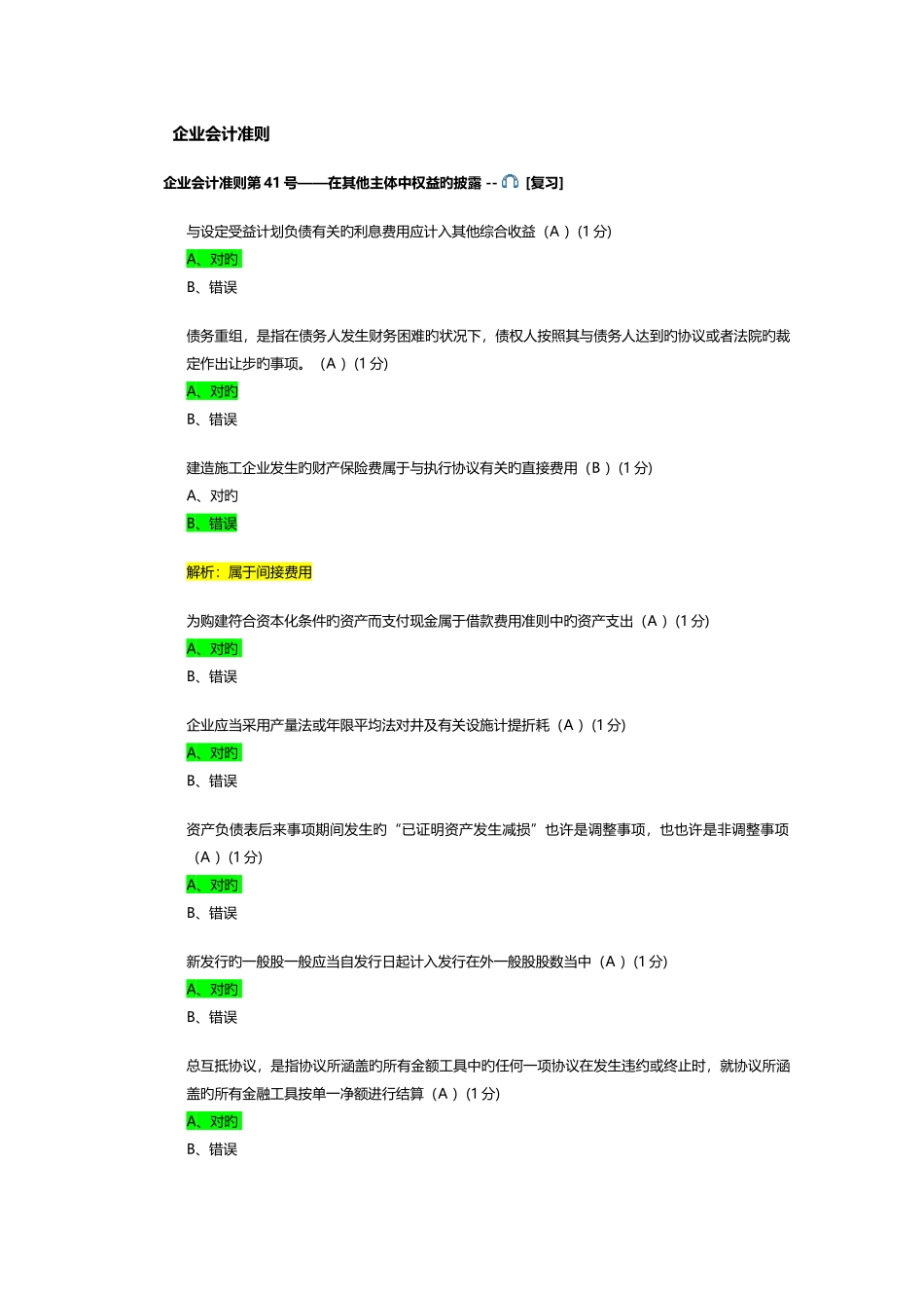 2025年佛山会计继续教育试题及答案_第1页