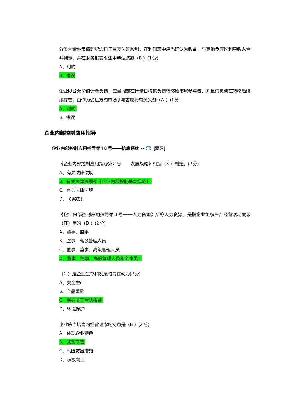 2025年佛山会计继续教育试题及答案_第2页
