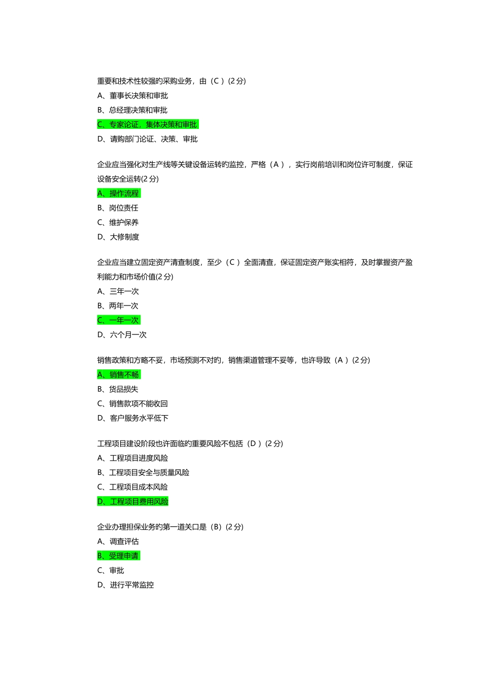 2025年佛山会计继续教育试题及答案_第3页