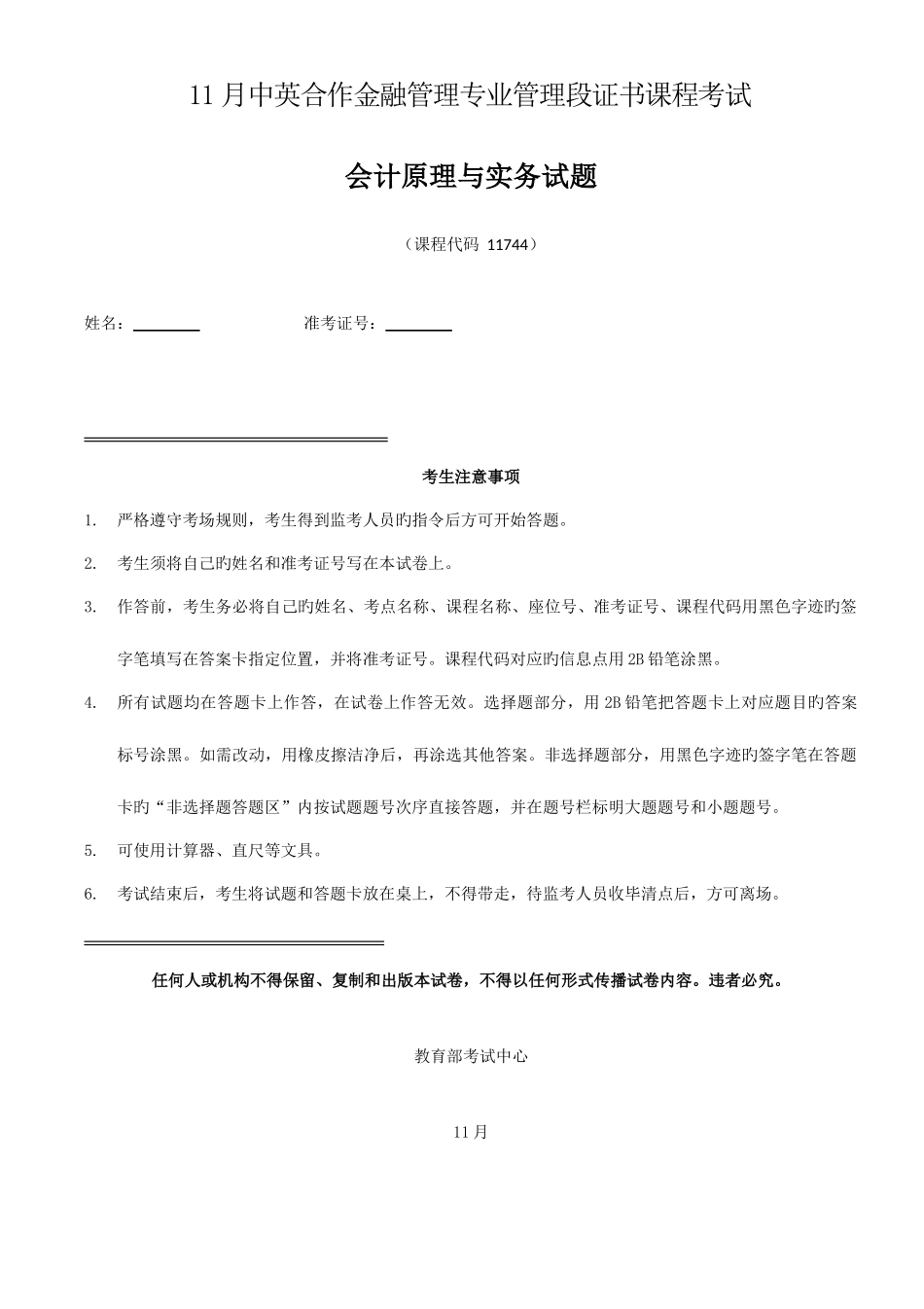 2025年会计原理与实务试题及答案_第1页