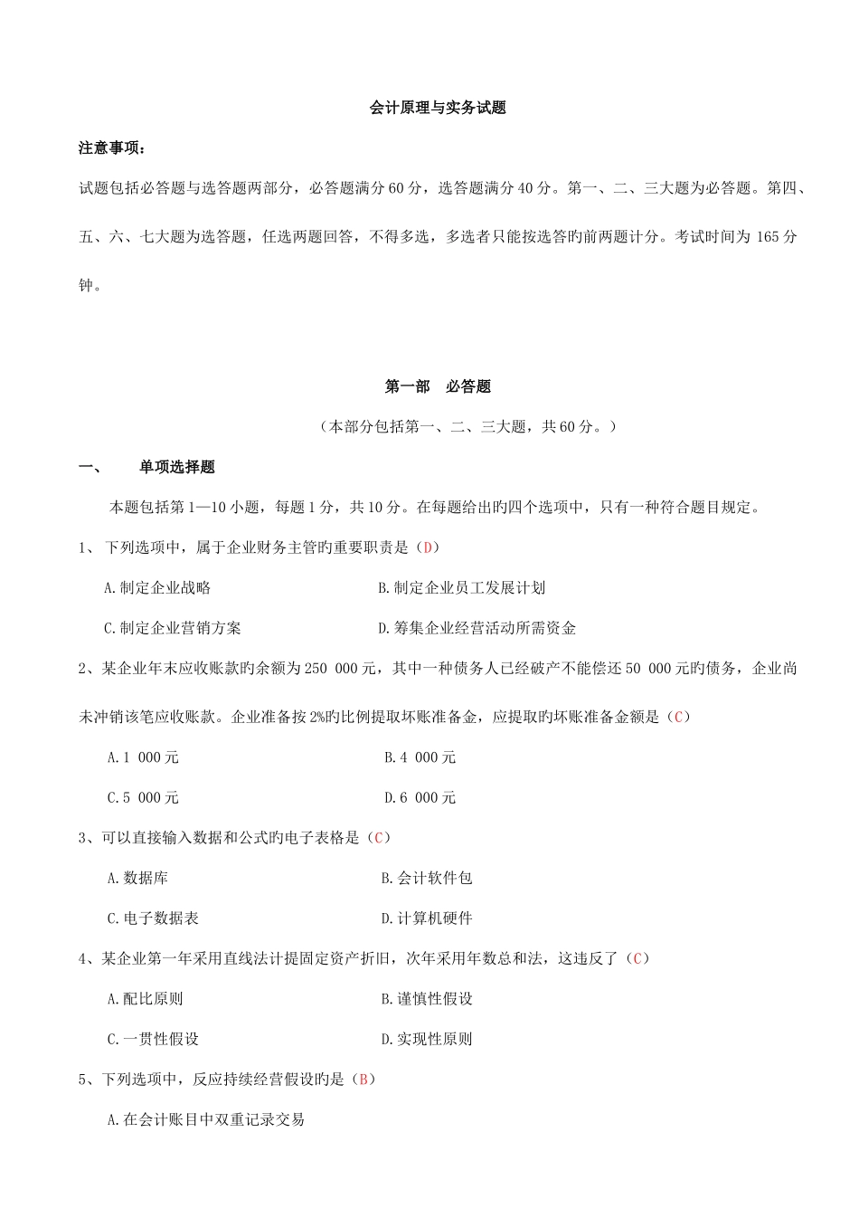 2025年会计原理与实务试题及答案_第2页