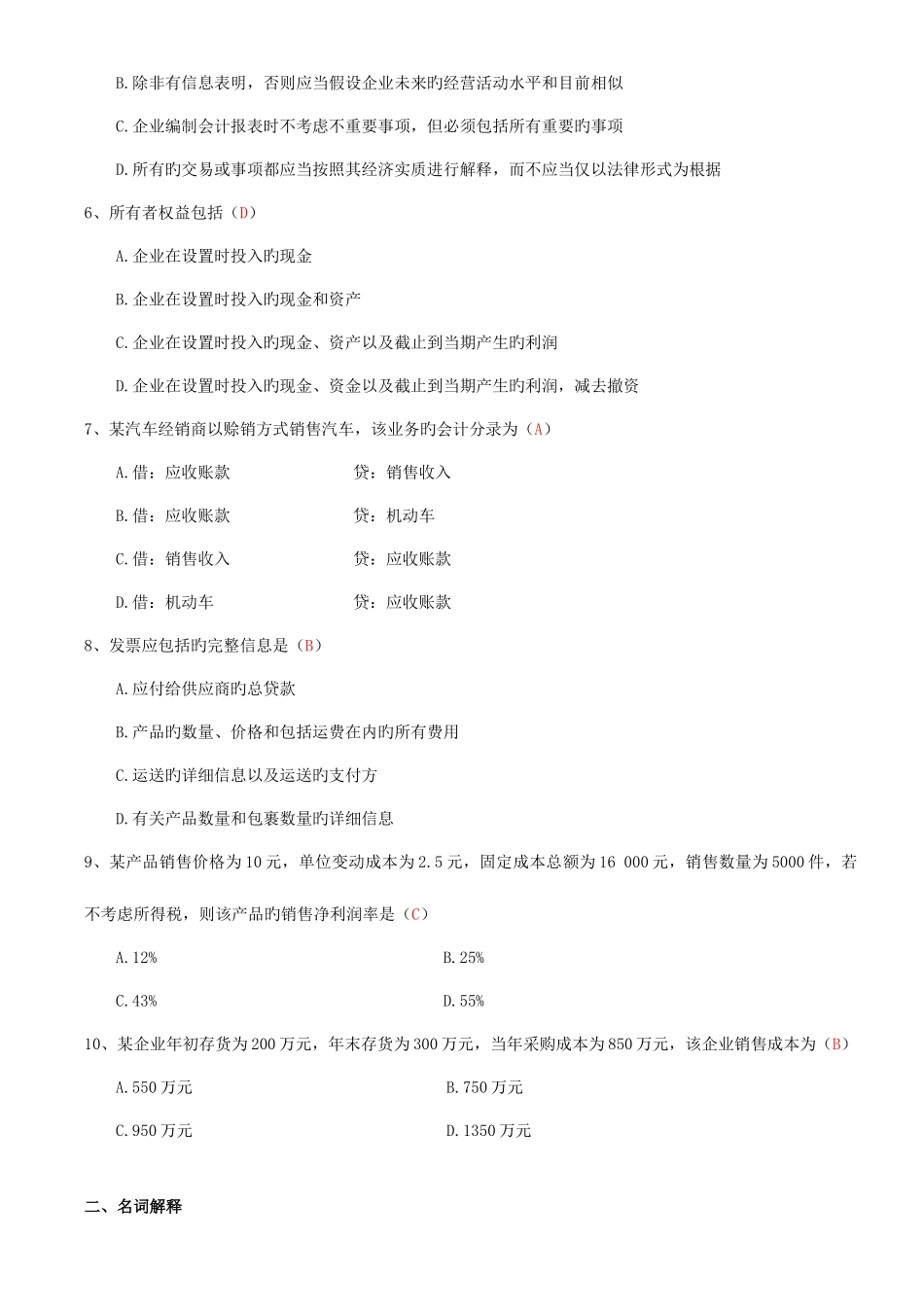 2025年会计原理与实务试题及答案_第3页