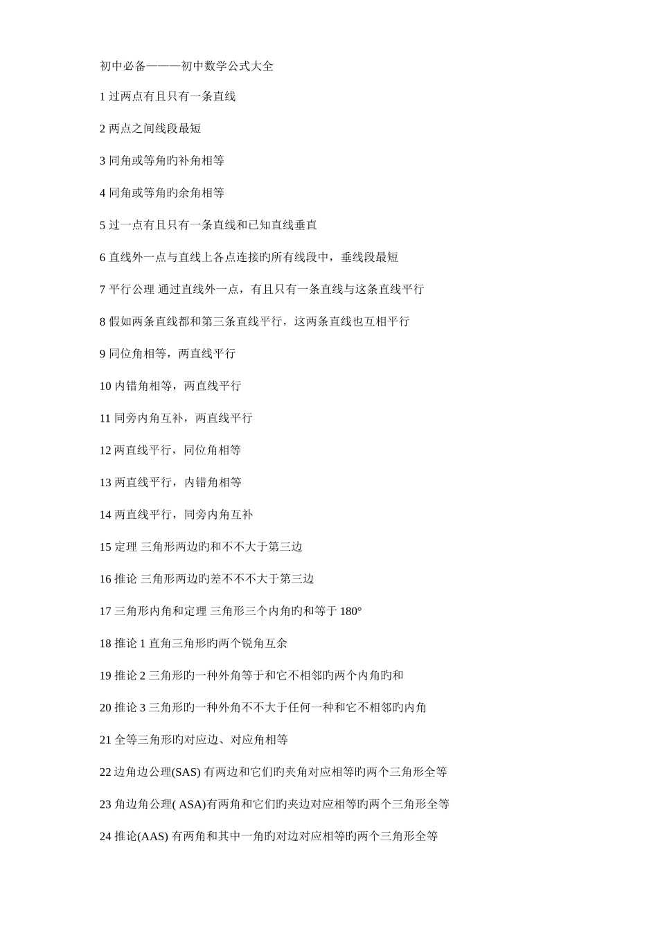 2025年初中必背数学公式_第1页