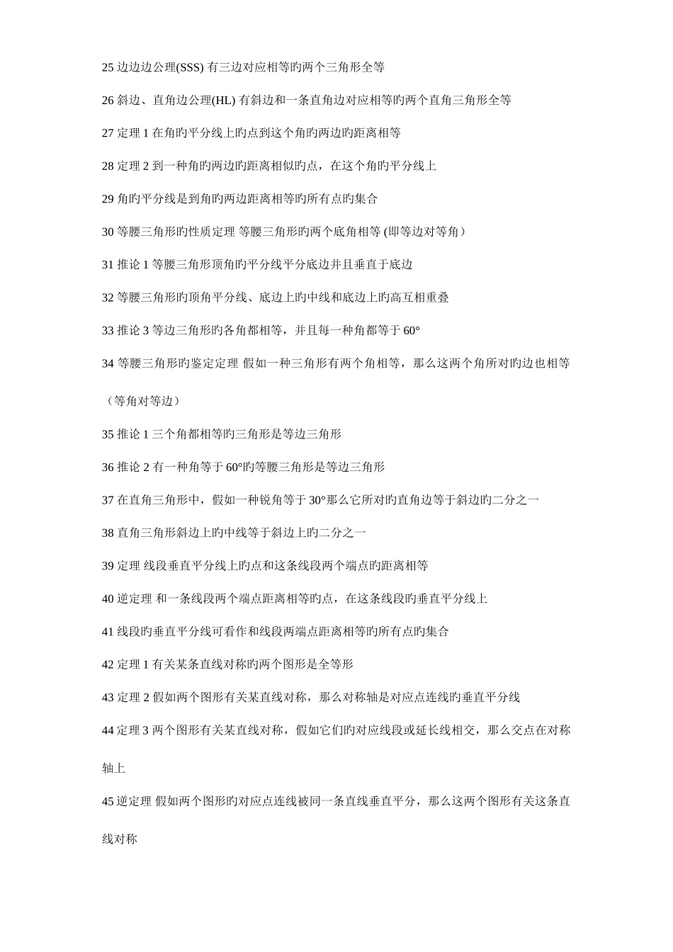 2025年初中必背数学公式_第2页