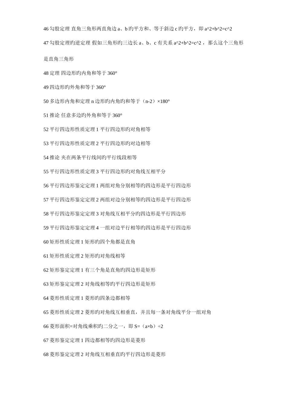 2025年初中必背数学公式_第3页