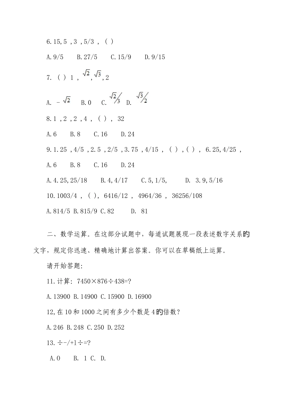 2025年天津市事业单位职业能力测验真题及答案_第2页