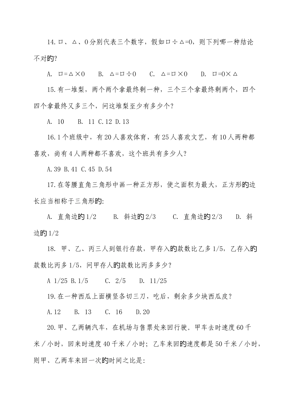 2025年天津市事业单位职业能力测验真题及答案_第3页